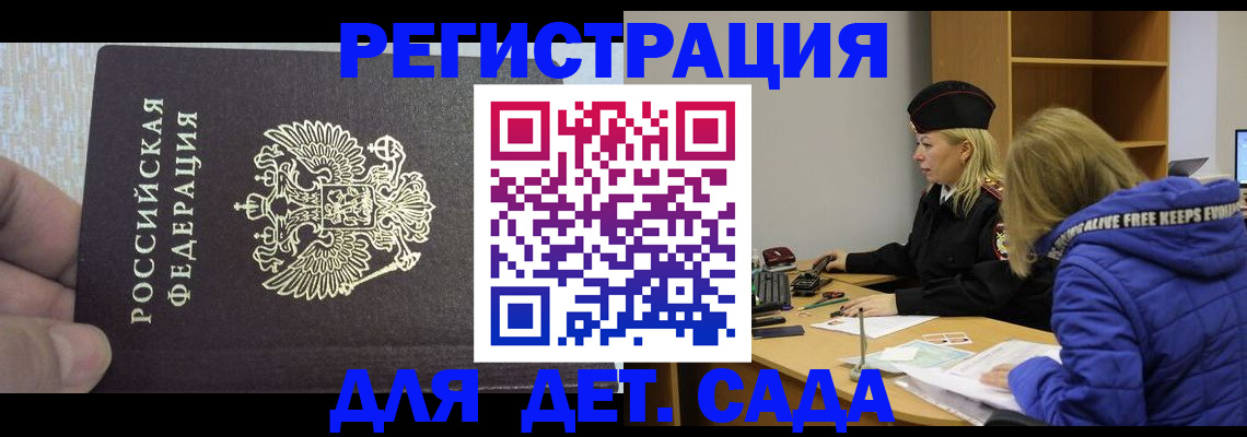 временная регистрация в Калмыкии