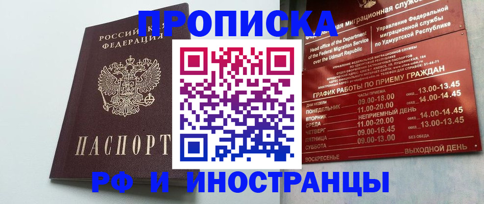 прописка законно в Калмыкии